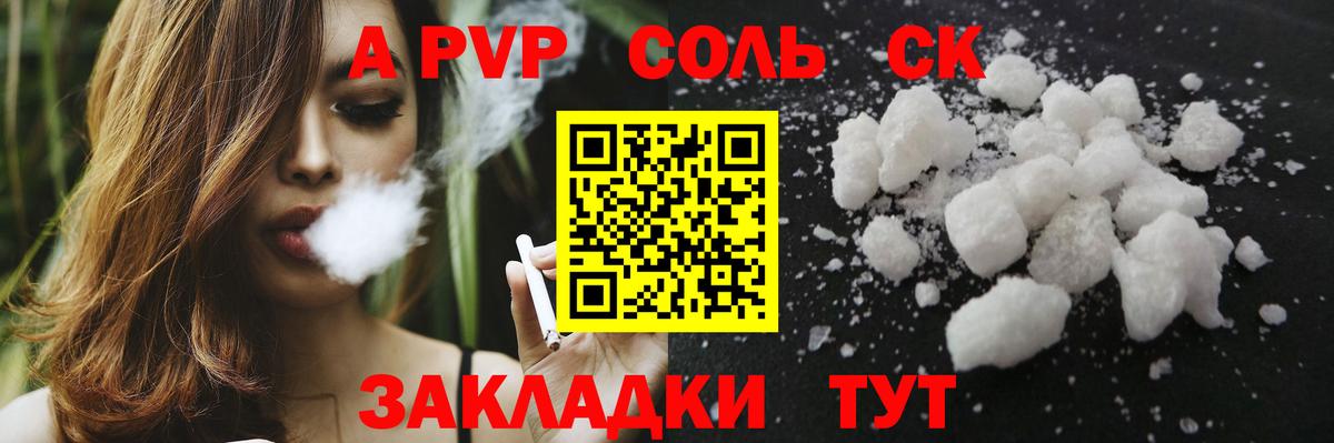 A PVP кристаллы  Вход с VPN  Великий Новгород  A-PVP крисы CK 