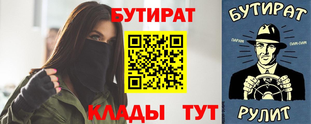 Великий Новгород  БУТИРАТ бутик  Вход с VPN 