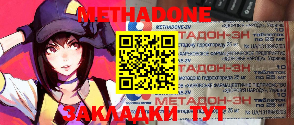 Великий Новгород  МЕТАДОН кристалл  Вход с VPN  МЕТАДОН VHQ 