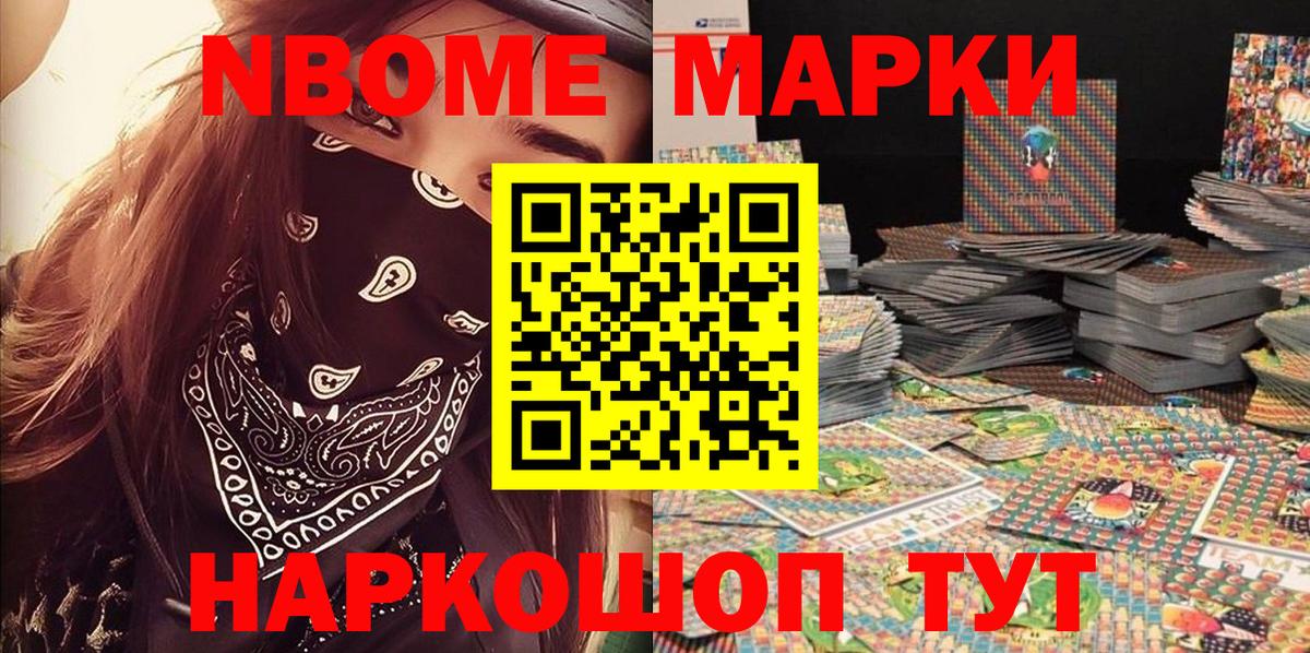 Марки 25I-NBOMe 1,8мг  Марки 25I-NBOMe 1,8мг  Вход с VPN  Марки N-bome  Великий Новгород 